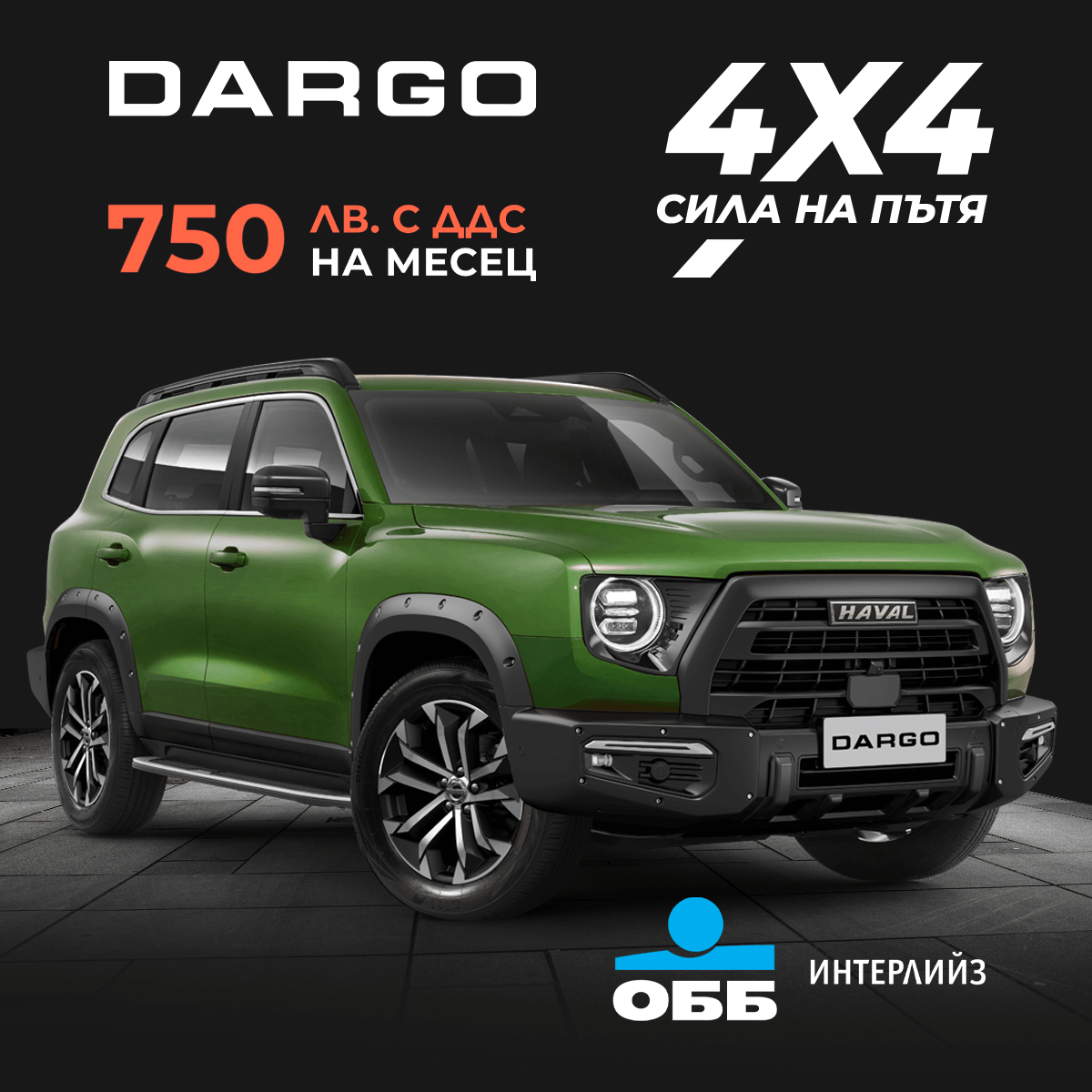 GWM HAVAL DARGO 4X4 SUV зелен цвят, черен фон, оферта 1.99% лихва, ОББ, Интерлийз.