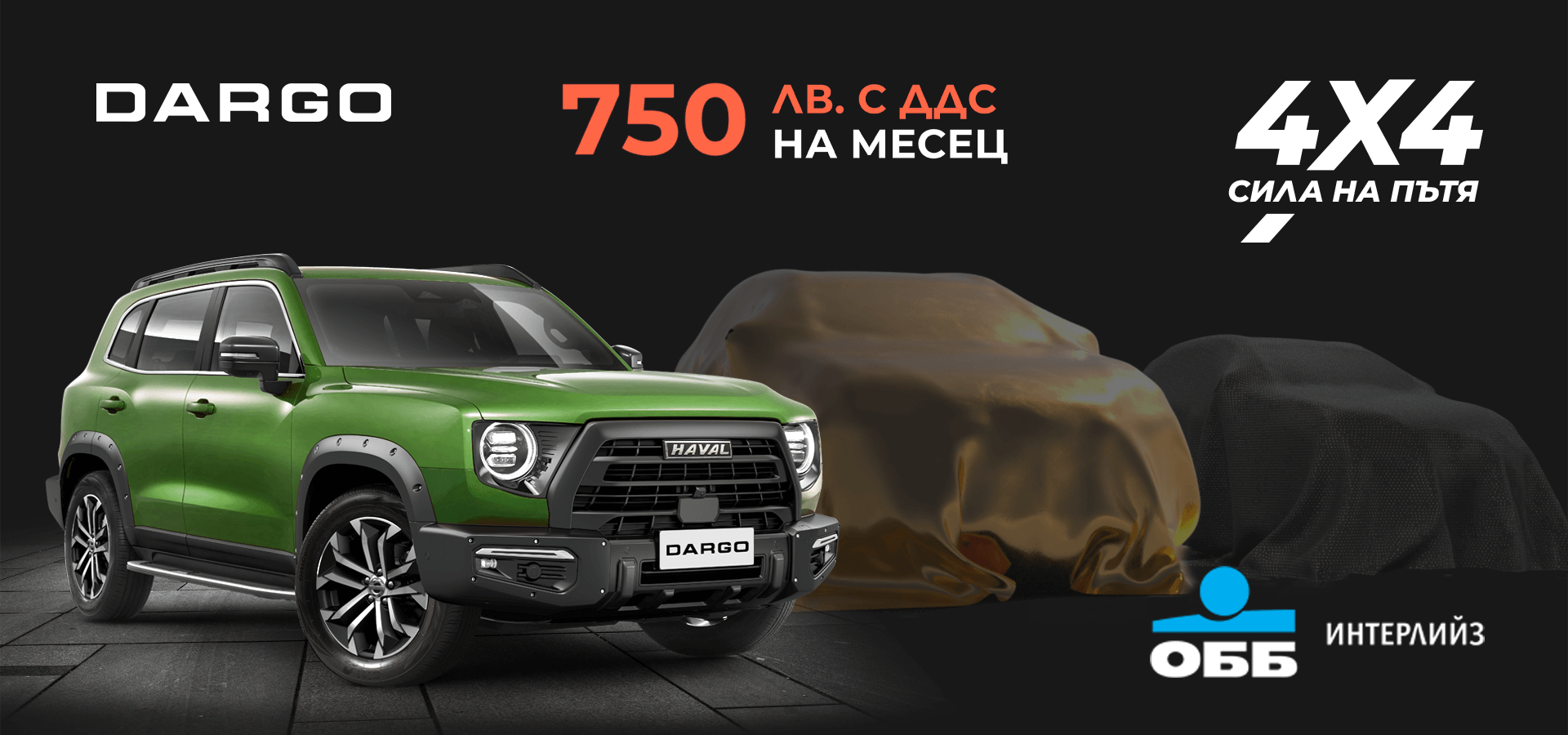 GWM HAVAL DARGO 4X4 SUV зелен цвят, черен фон, оферта 1.99% лихва, ОББ, Интерлийз.